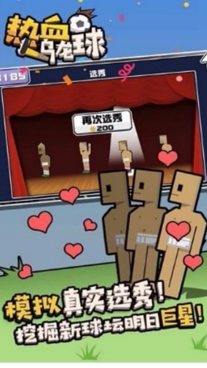 热血乌龙球截图3