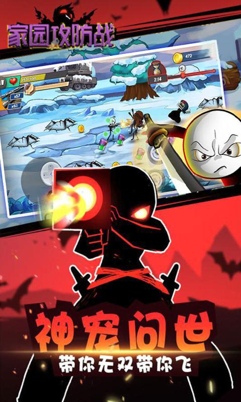 家园攻防战截图1