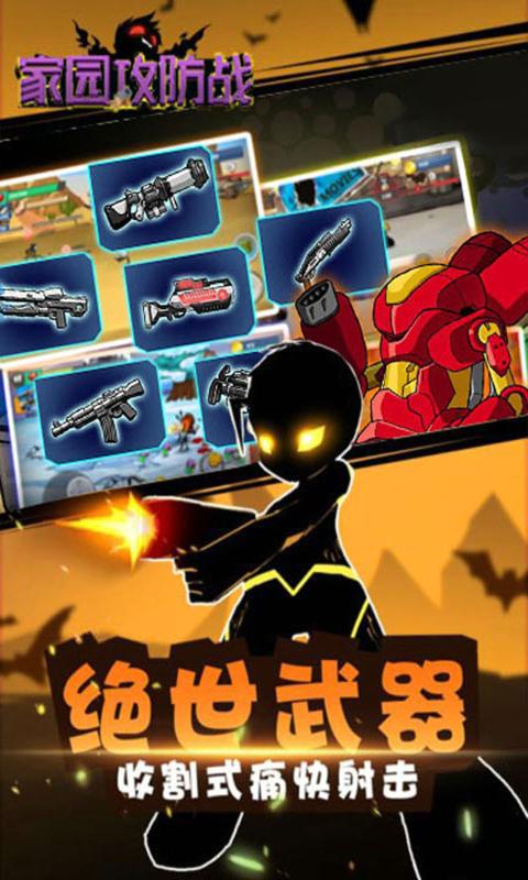 家园攻防战截图2