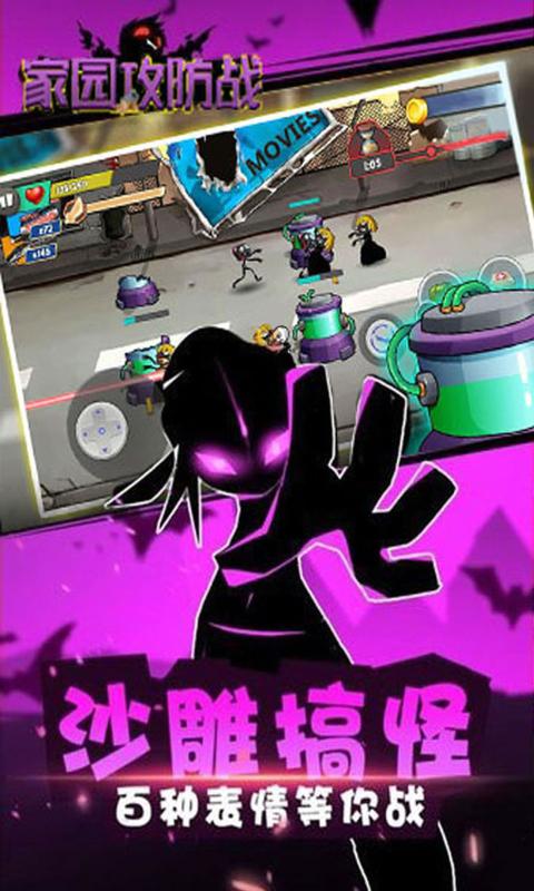 家园攻防战截图3