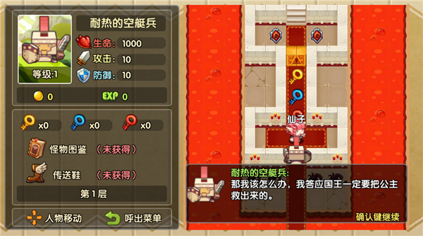 魔塔英雄传截图2