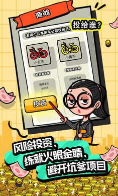 首富特烦恼截图2