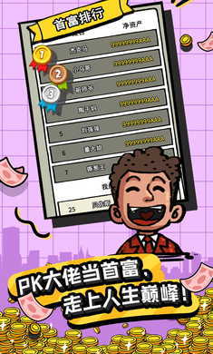 首富特烦恼截图3