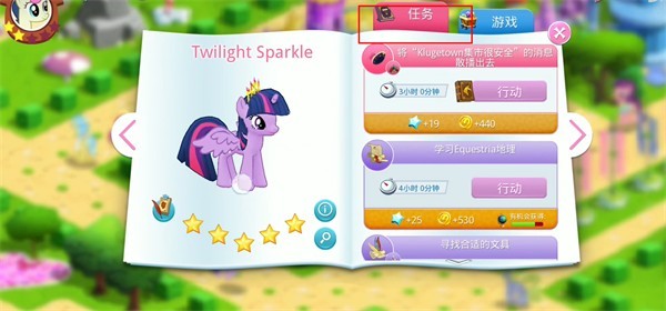 友谊的魔法截图1