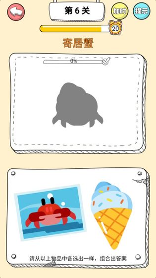 脑洞洞拼图截图1