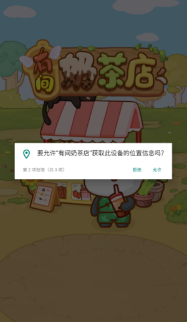 有间奶茶店截图2