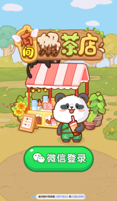 有间奶茶店截图3