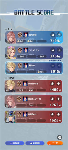 最终幻想纷争决斗截图5