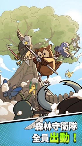 森林守卫队截图5