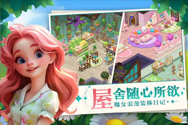 梦幻魔法屋截图4