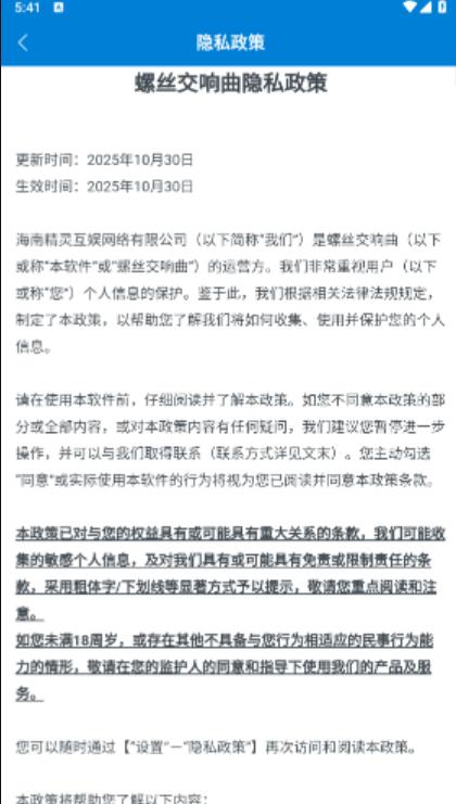 螺丝交响曲截图4