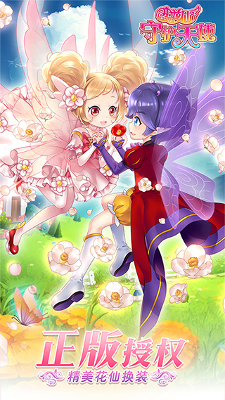 小花仙守护天使截图4