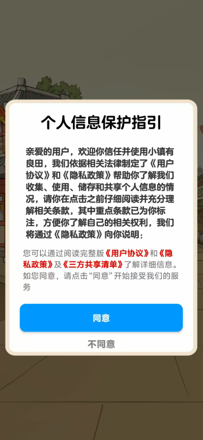 小镇有良田截图1