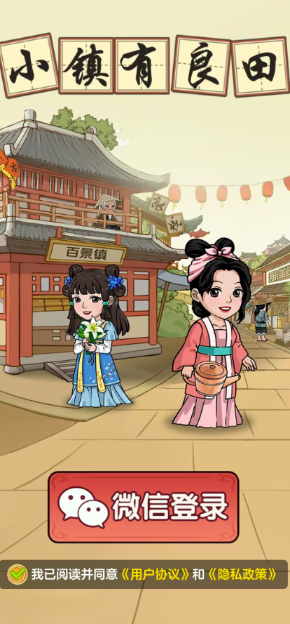 小镇有良田截图2