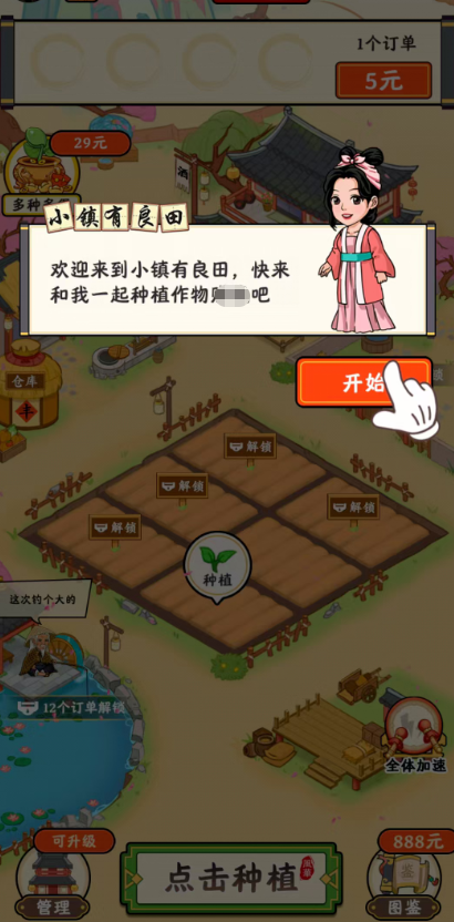 小镇有良田截图4