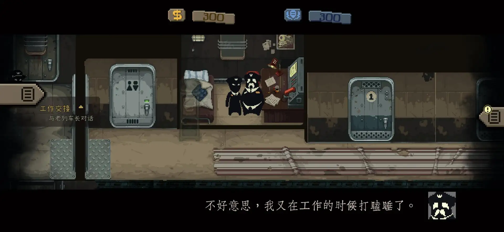 旁观者列车长截图1