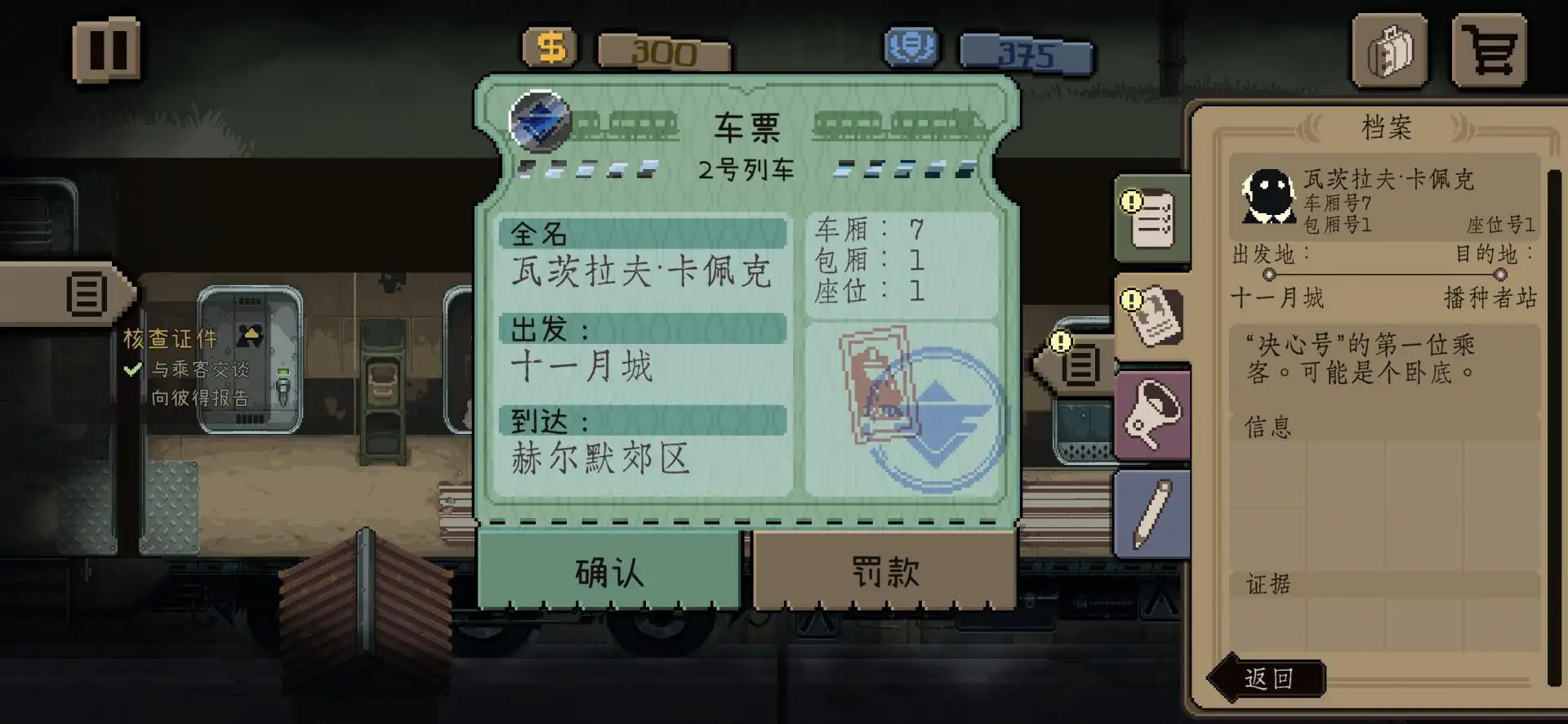 旁观者列车长截图3