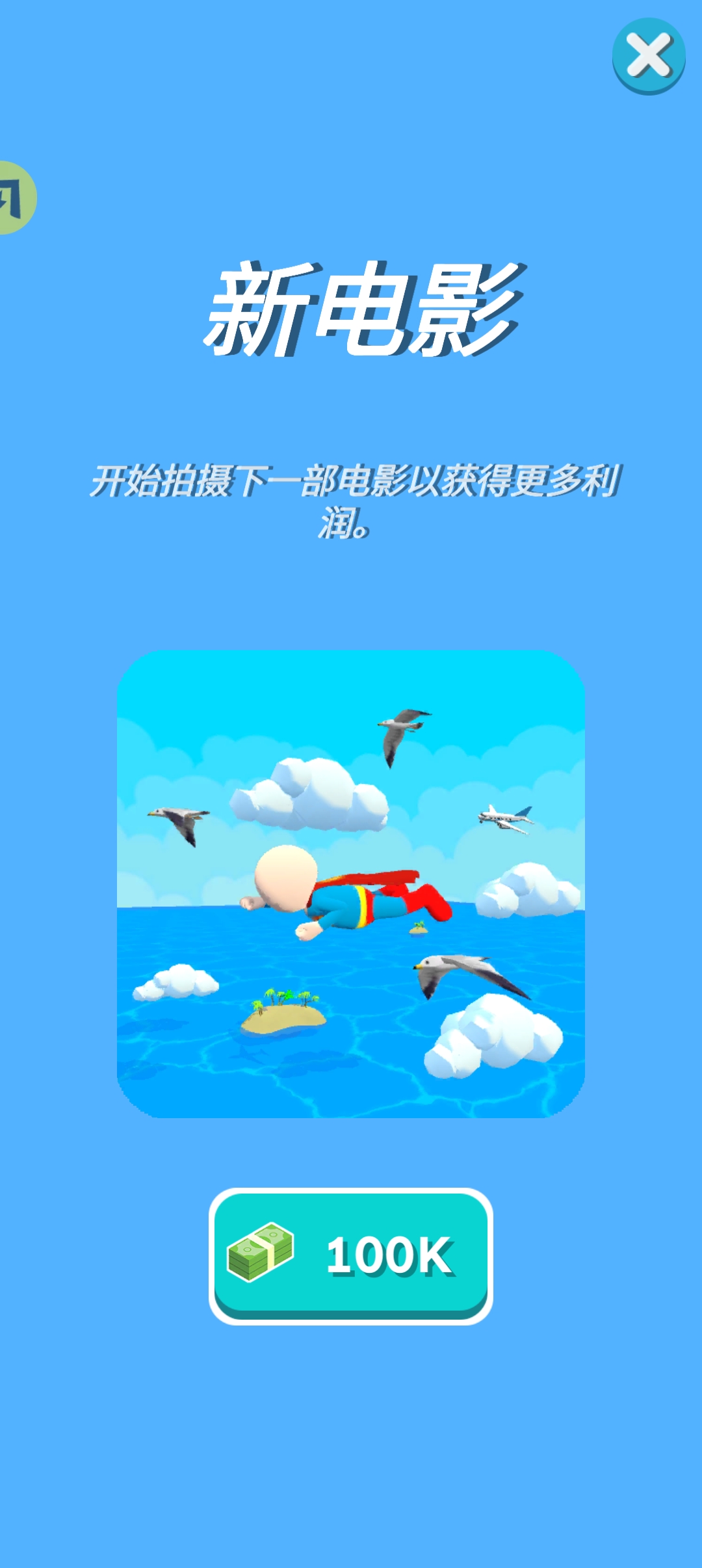 电影工作室截图3