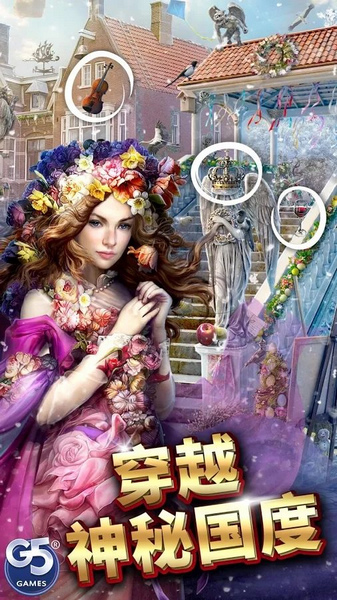 神秘之城寻物历险截图2