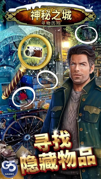 神秘之城寻物历险截图3