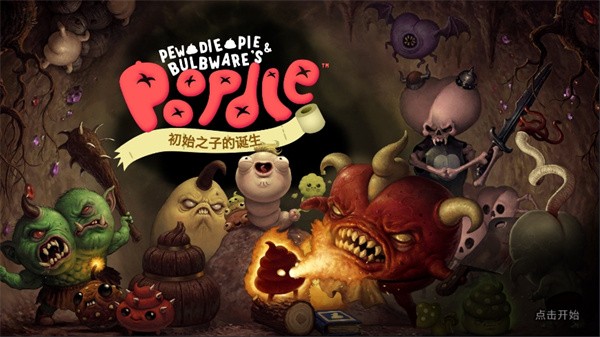 初始之子的诞生截图5