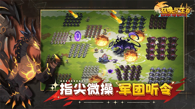 召唤与生存截图4