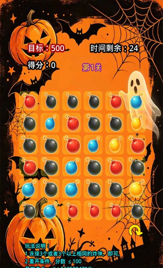 炸弹派对截图4
