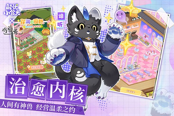 解忧小食光截图2