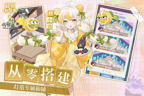 解忧小食光截图4