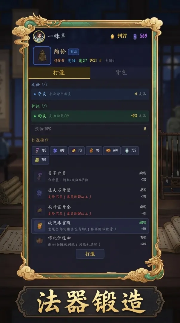 富婆修仙只修法器截图1