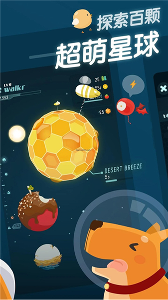 口袋里的银河冒险截图2