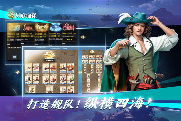 大航海征途截图2