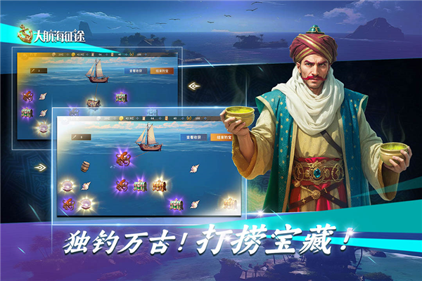 大航海征途截图3