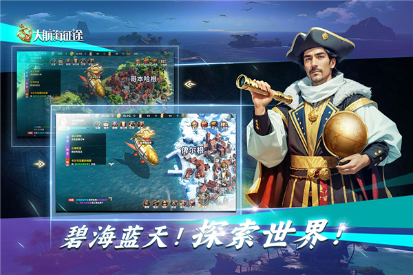 大航海征途截图4