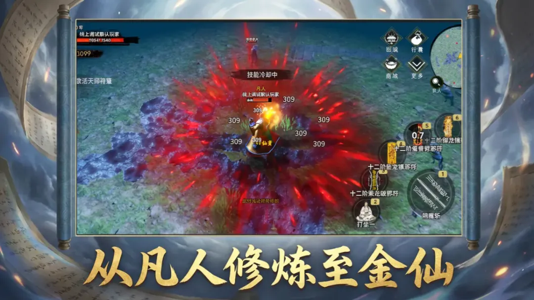 天师伏魔录截图1