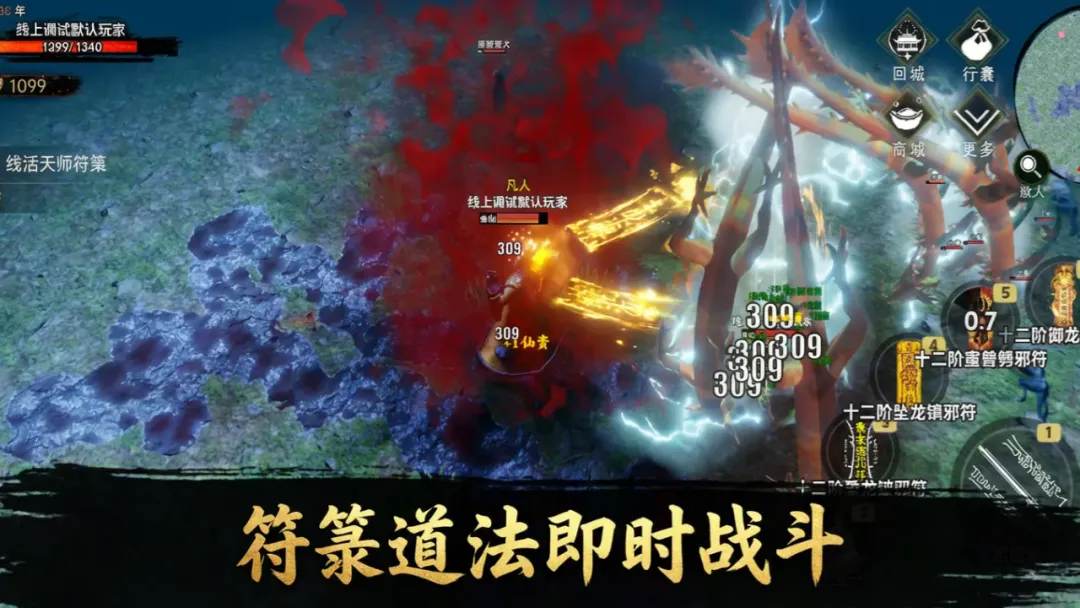 天师伏魔录截图2