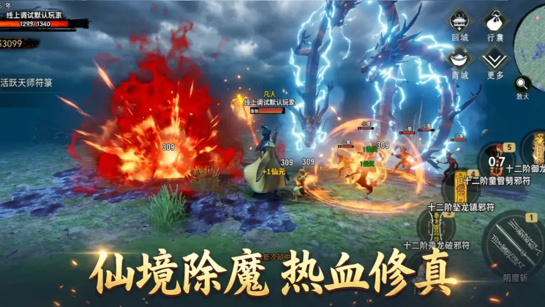 天师伏魔录截图3