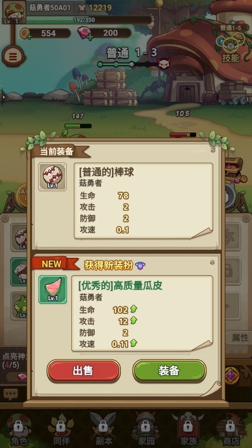 冒险大作战截图7