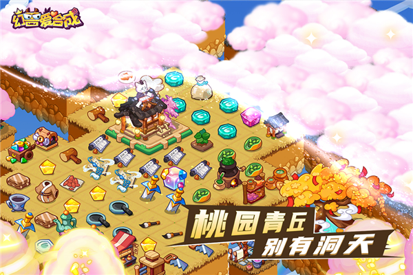 幻兽爱合成截图1