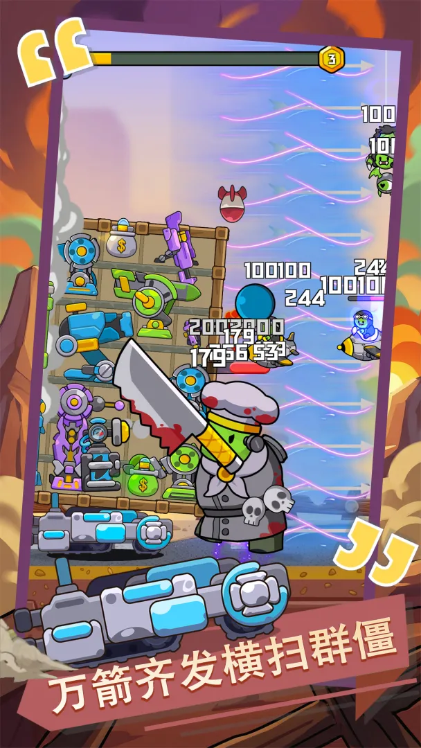 背包与战车截图2