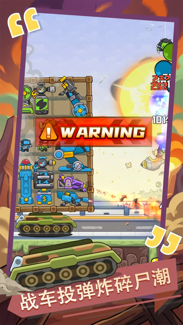 背包与战车截图3