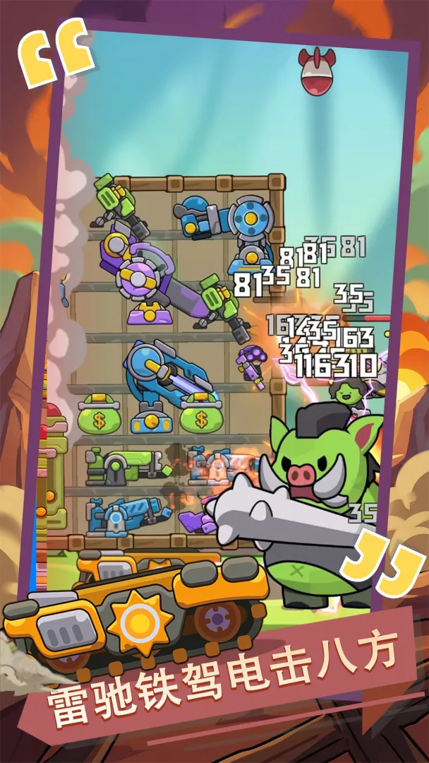 背包与战车截图5