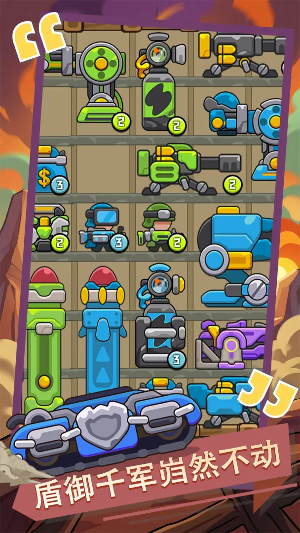 背包与战车截图6