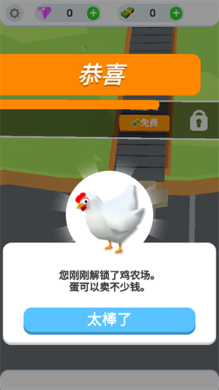 鸡蛋工厂大亨截图4