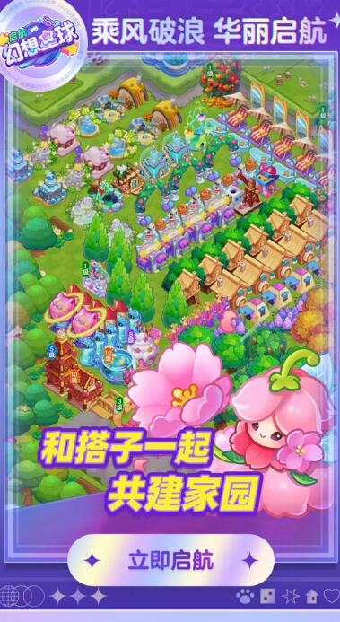 幻想星球截图1