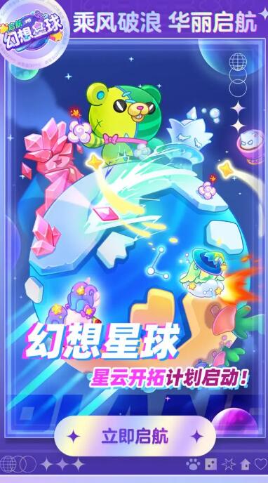 幻想星球截图3