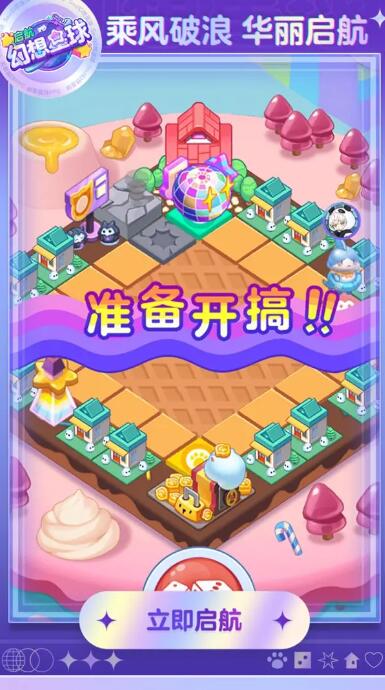 幻想星球截图4