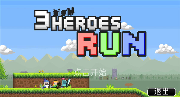 冲鸭三英雄截图1