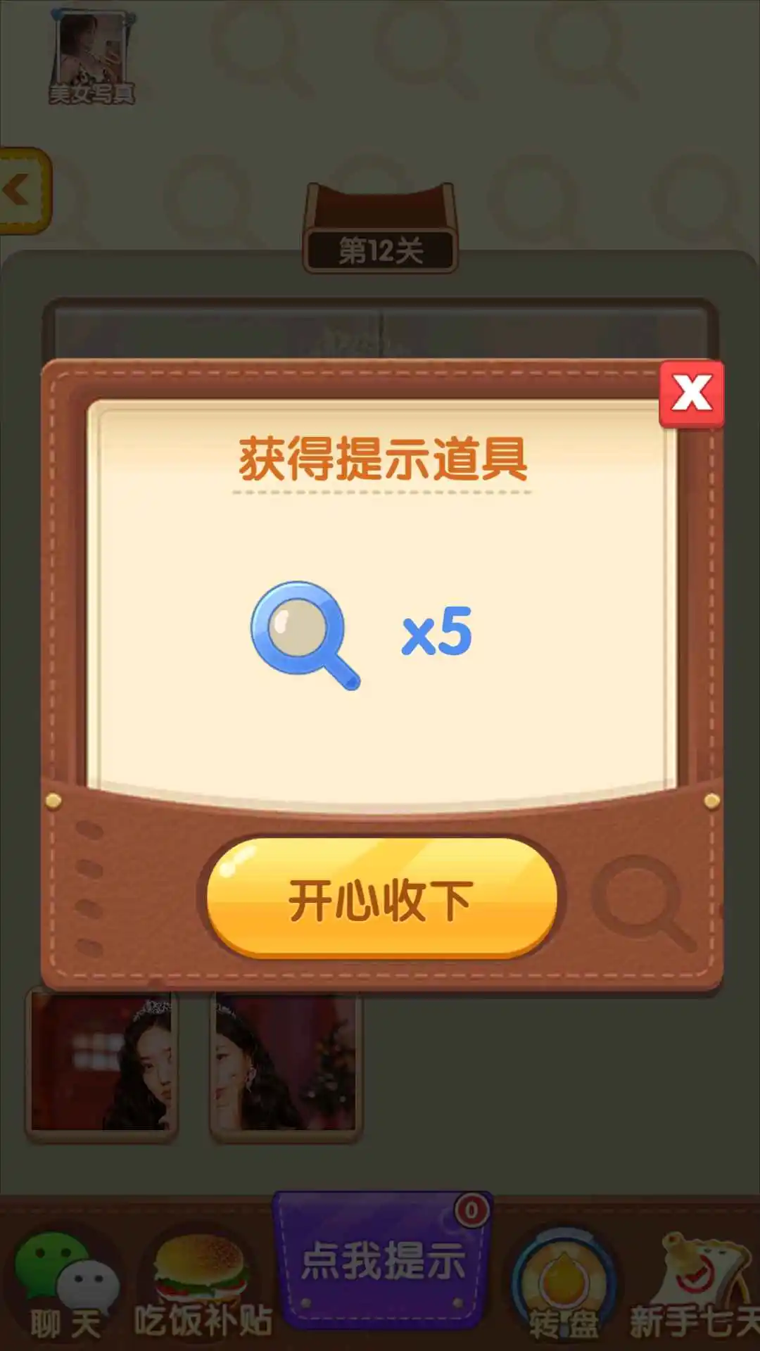 女神来拼图截图3