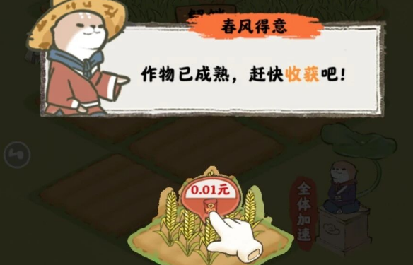 春风得意截图4